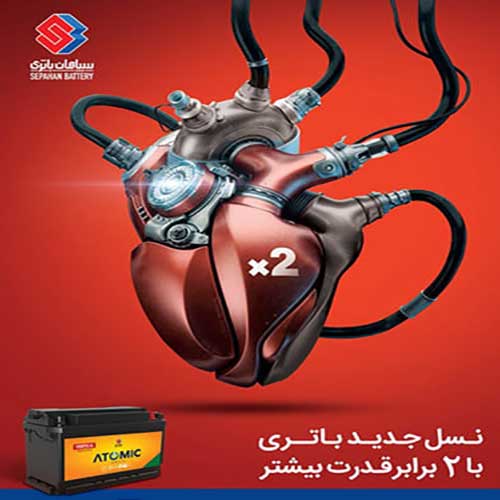 خرید و قیمت باتری سپاهان در تهران